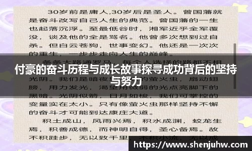 付豪的奋斗历程与成长故事探寻成功背后的坚持与努力