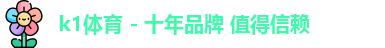 K1体育